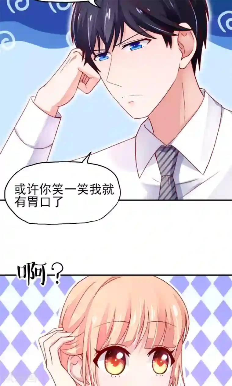 国民男神缠上身第35话 抱歉，没控制住