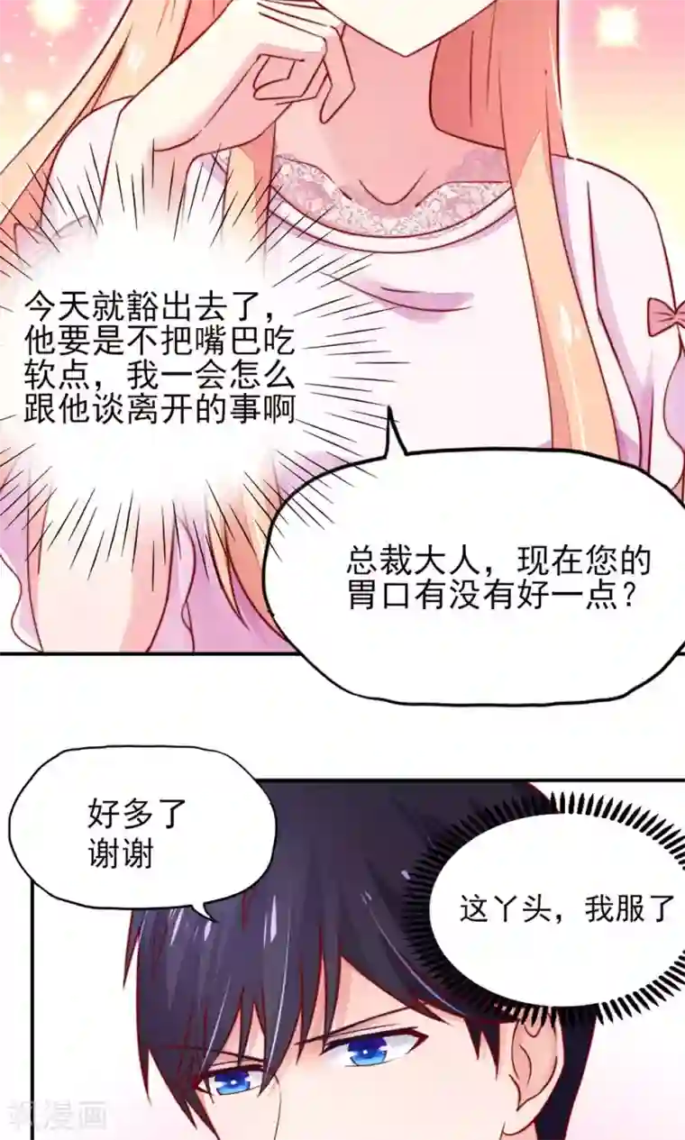 国民男神缠上身第35话 抱歉，没控制住