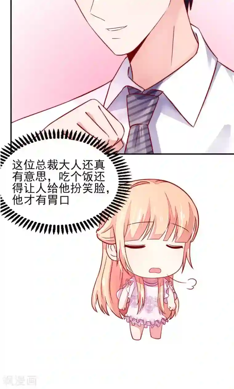国民男神缠上身第35话 抱歉，没控制住