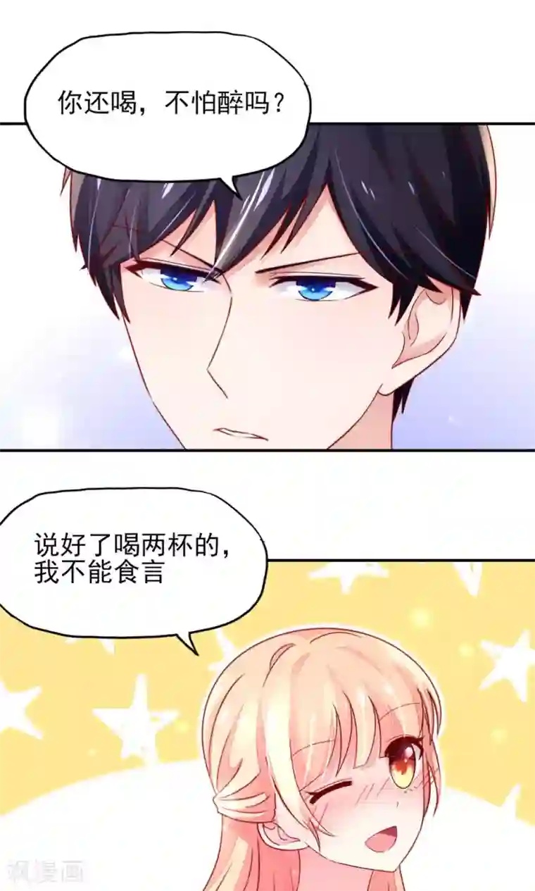 国民男神缠上身第35话 抱歉，没控制住