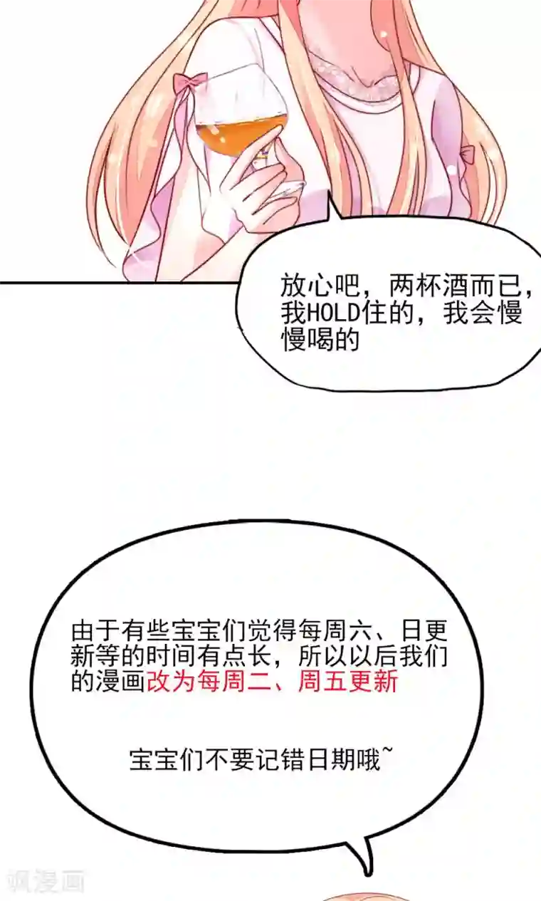 国民男神缠上身第35话 抱歉，没控制住