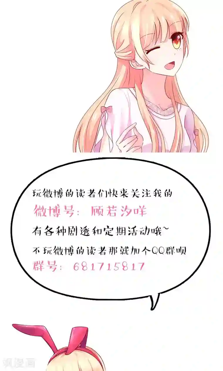 国民男神缠上身第35话 抱歉，没控制住