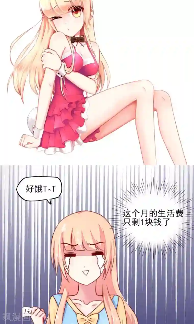 国民男神缠上身第35话 抱歉，没控制住