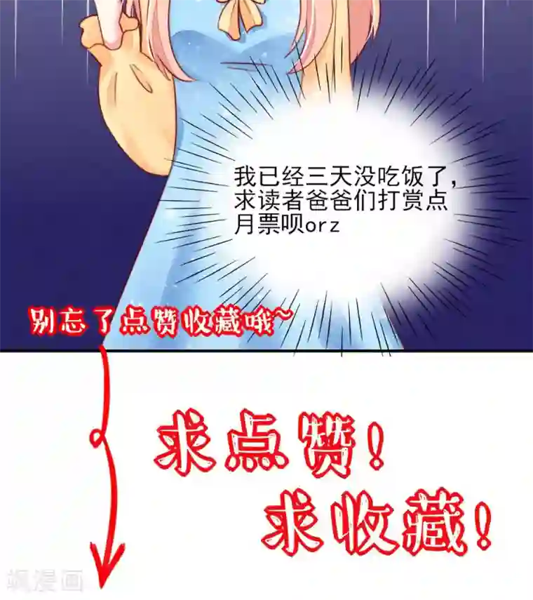 国民男神缠上身第35话 抱歉，没控制住