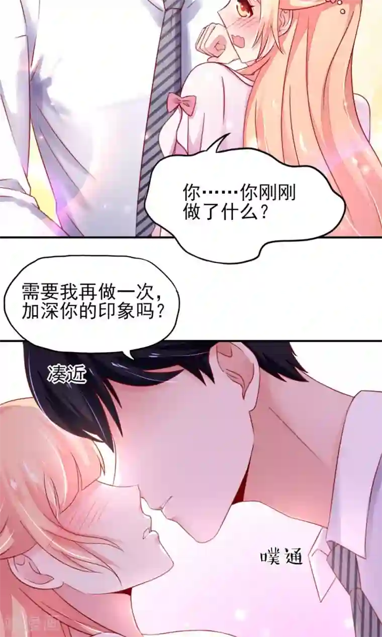 国民男神缠上身第35话 抱歉，没控制住