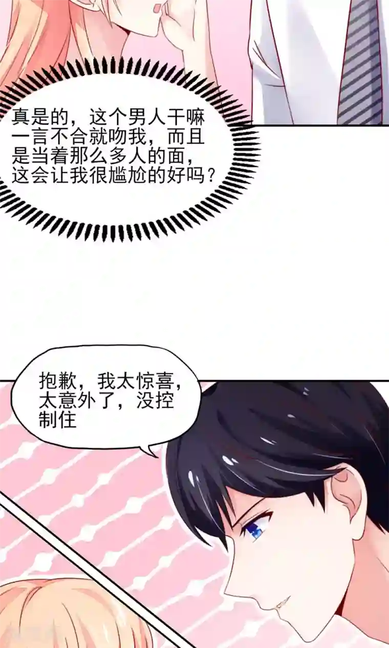 国民男神缠上身第35话 抱歉，没控制住
