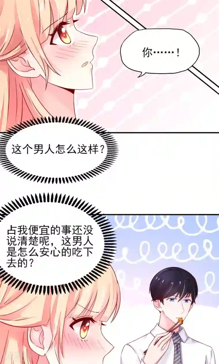 国民男神缠上身第35话 抱歉，没控制住