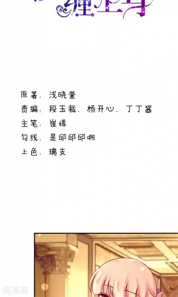 国民男神缠上身第36话 以后，不许提她