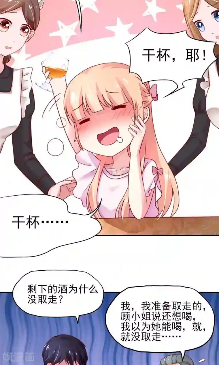 国民男神缠上身第36话 以后，不许提她