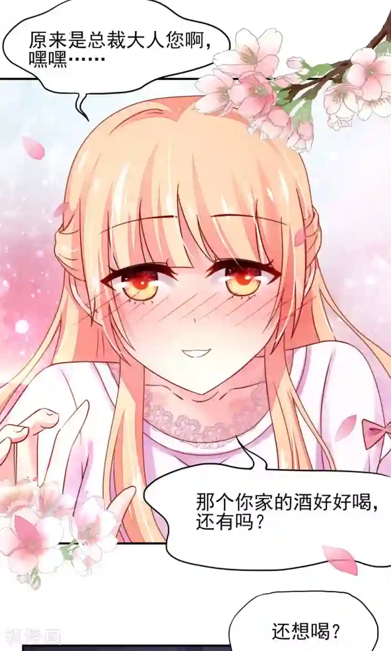 国民男神缠上身第36话 以后，不许提她