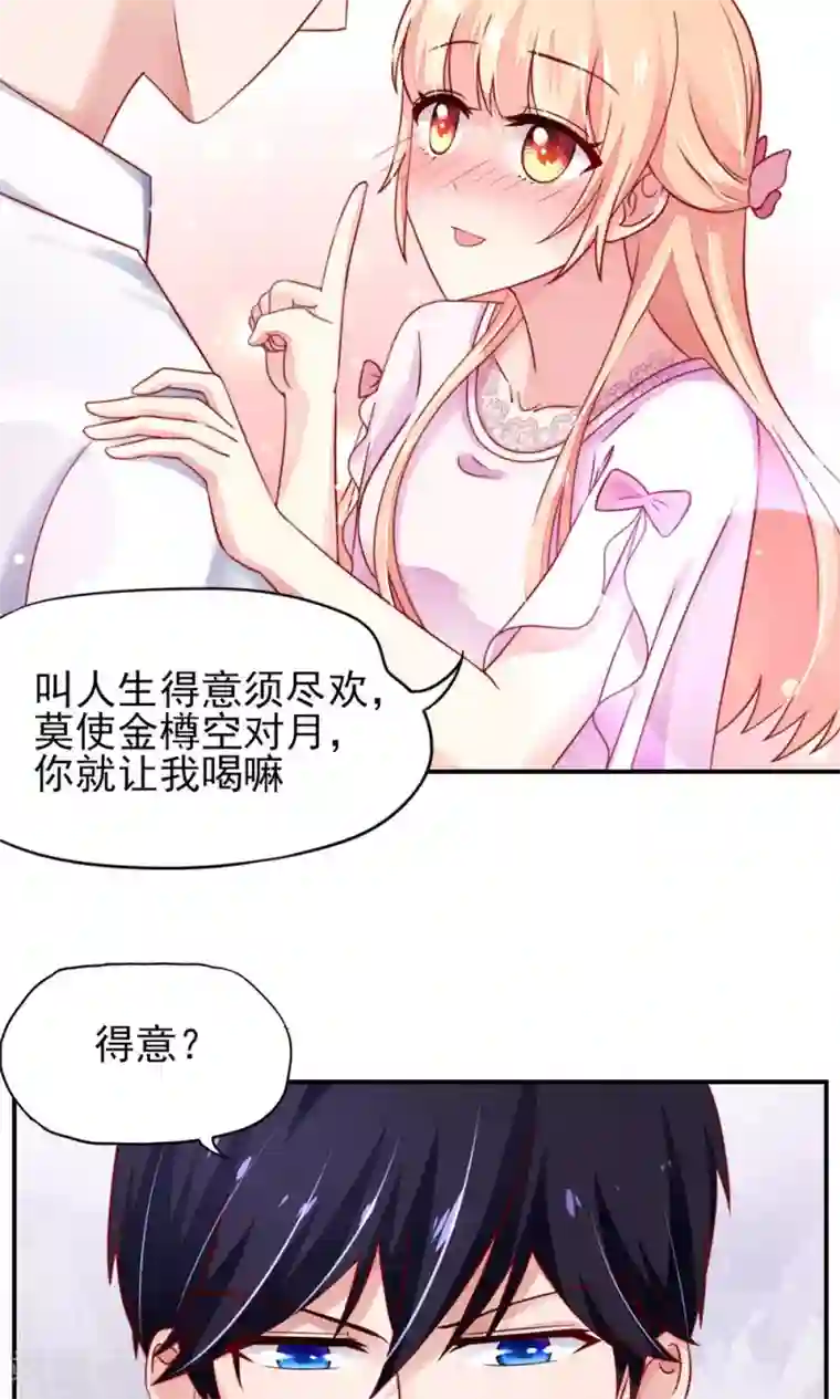 国民男神缠上身第36话 以后，不许提她