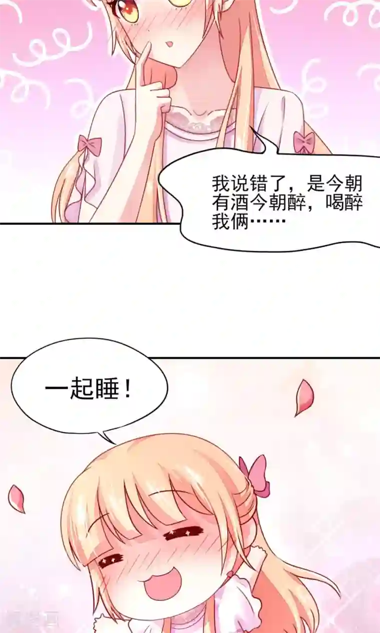 国民男神缠上身第36话 以后，不许提她