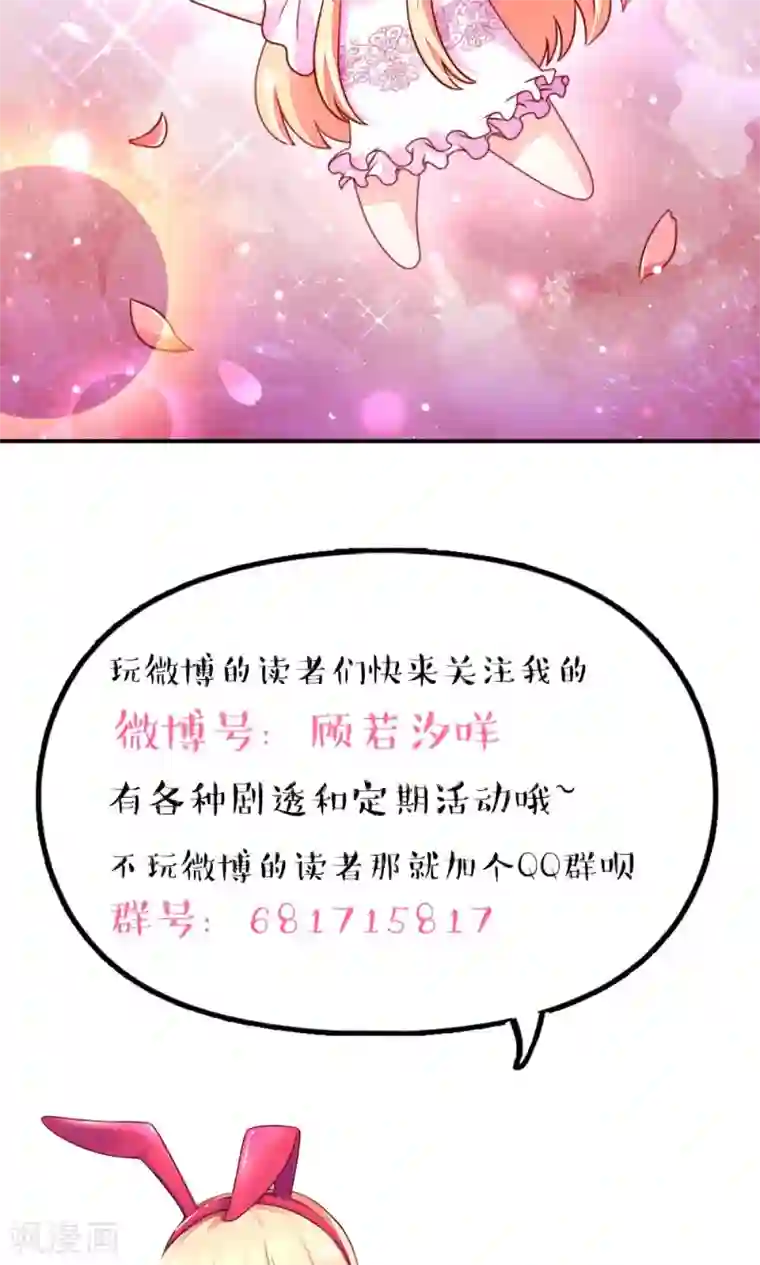 国民男神缠上身第36话 以后，不许提她