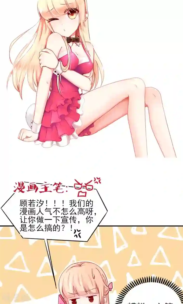 国民男神缠上身第36话 以后，不许提她