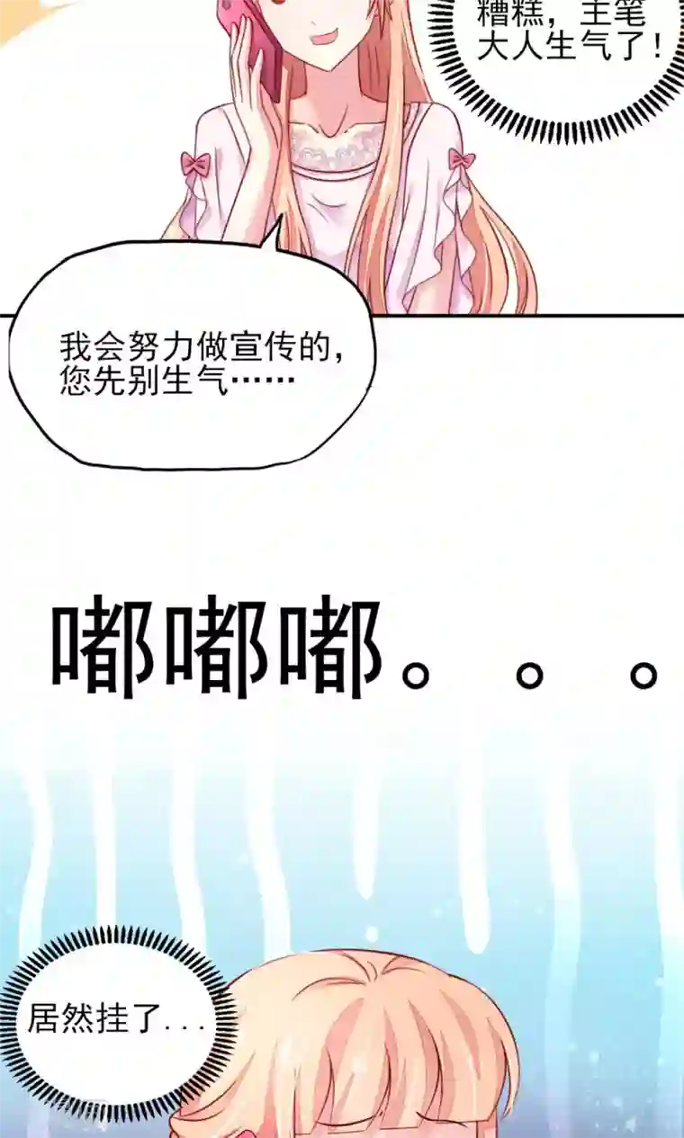 国民男神缠上身第36话 以后，不许提她