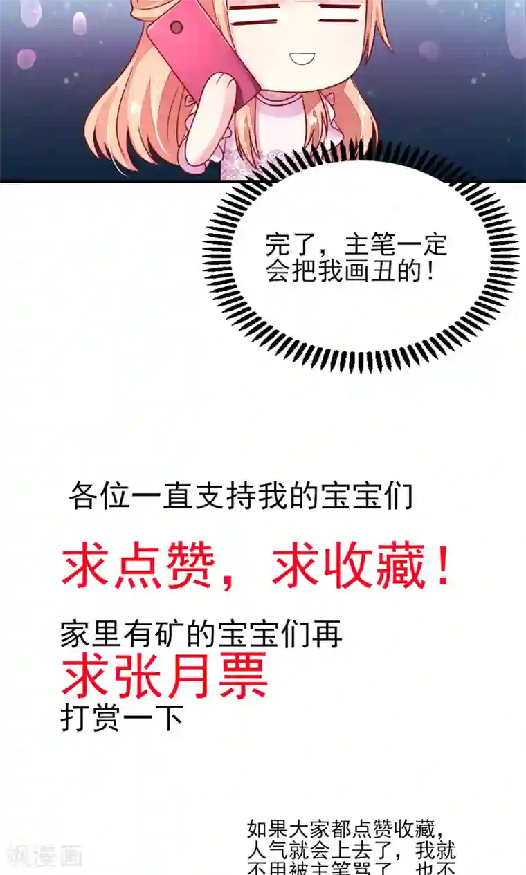 国民男神缠上身第36话 以后，不许提她