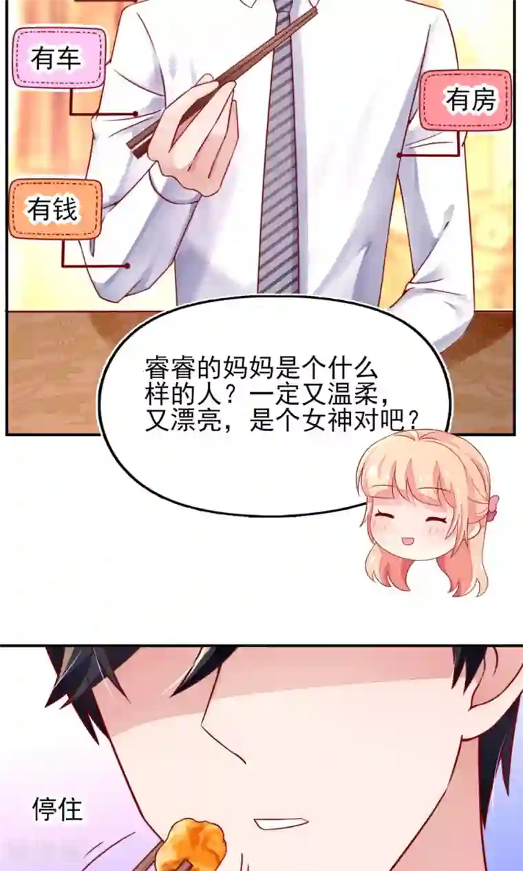 国民男神缠上身第36话 以后，不许提她
