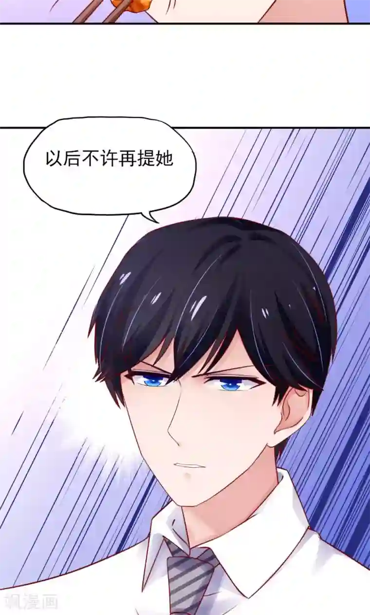 国民男神缠上身第36话 以后，不许提她
