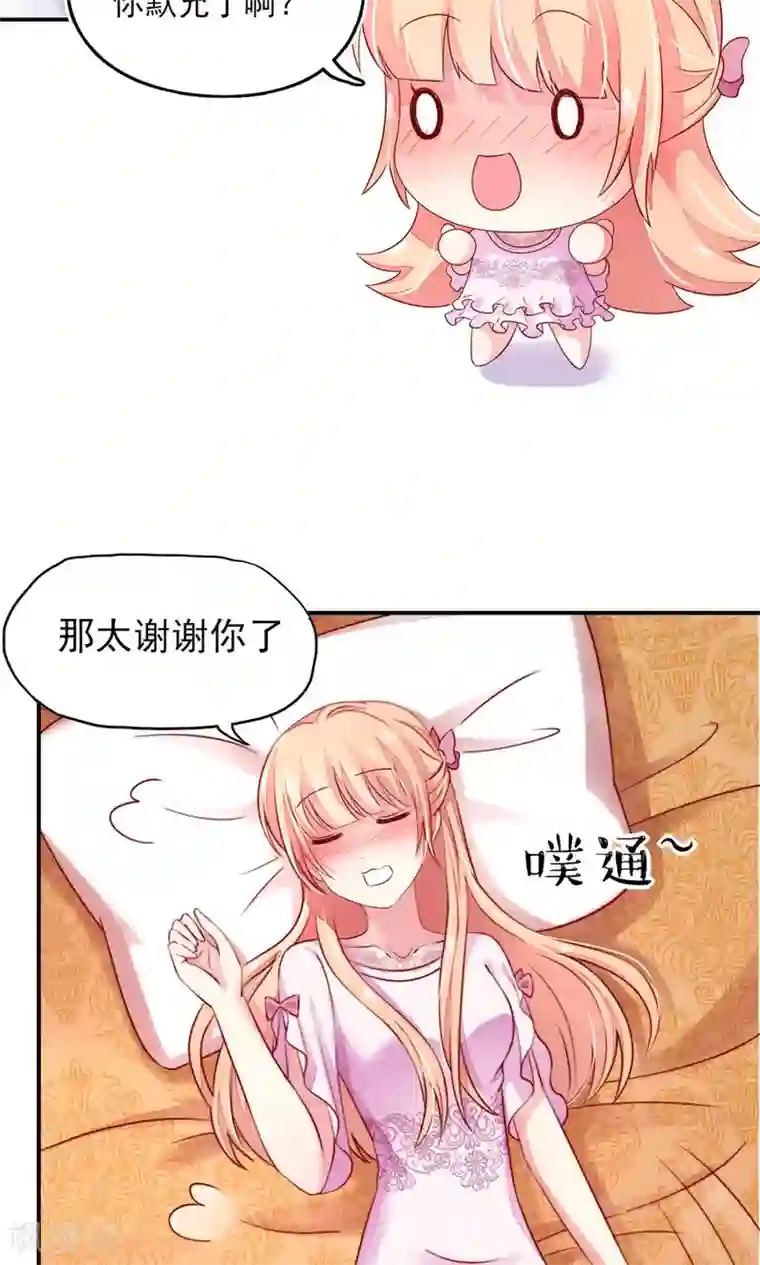 国民男神缠上身第37话 忘了，脱衣服了
