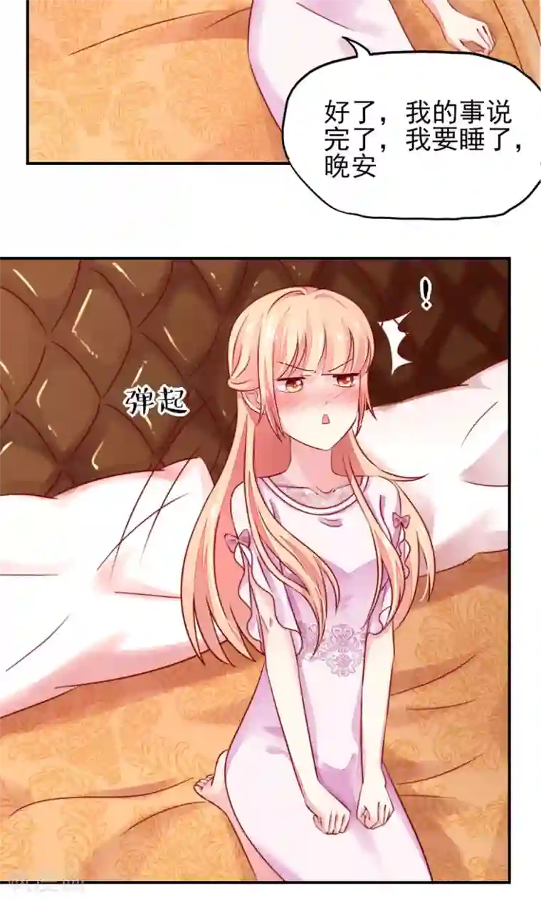 国民男神缠上身第37话 忘了，脱衣服了