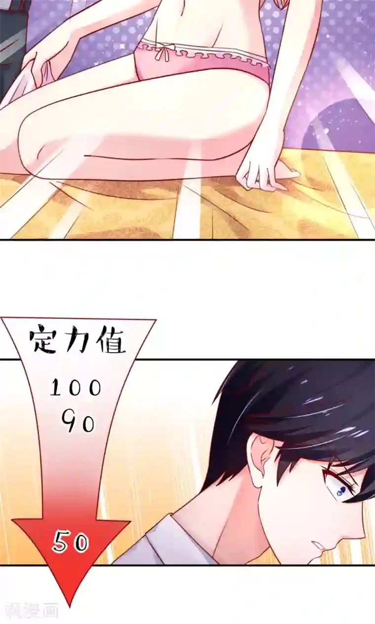 国民男神缠上身第37话 忘了，脱衣服了