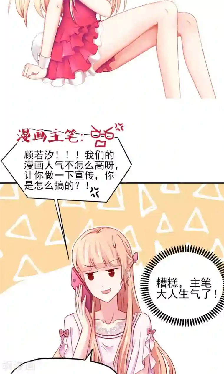 国民男神缠上身第37话 忘了，脱衣服了