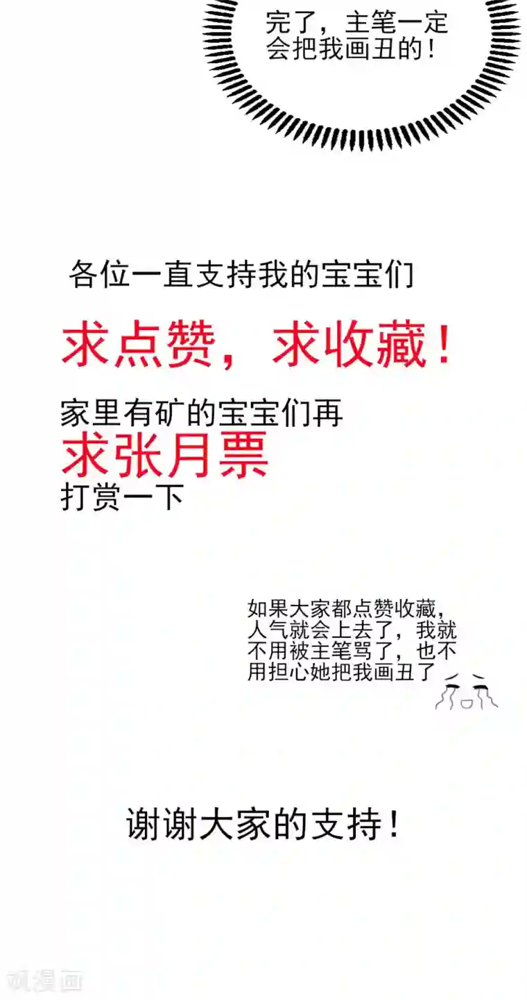 国民男神缠上身第37话 忘了，脱衣服了