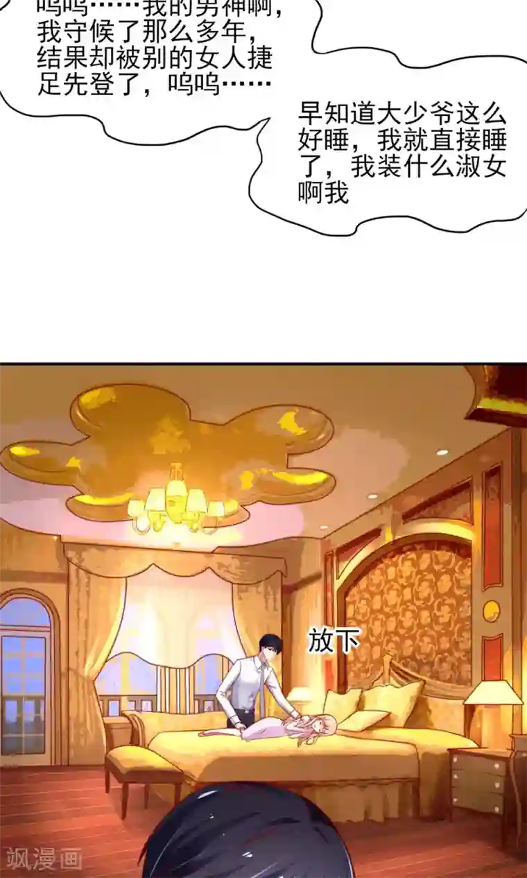 国民男神缠上身第37话 忘了，脱衣服了