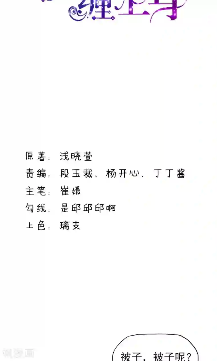 国民男神缠上身第38话 愿意，交给我吗