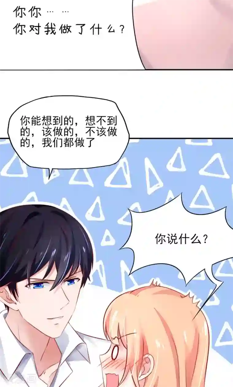 国民男神缠上身第38话 愿意，交给我吗
