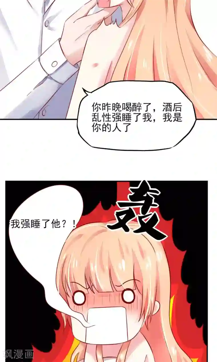 国民男神缠上身第38话 愿意，交给我吗