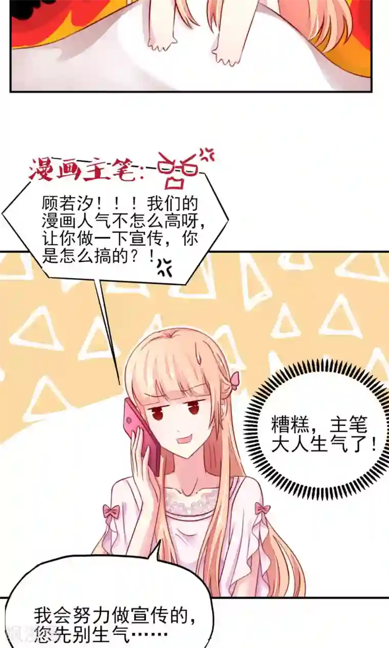 国民男神缠上身第38话 愿意，交给我吗