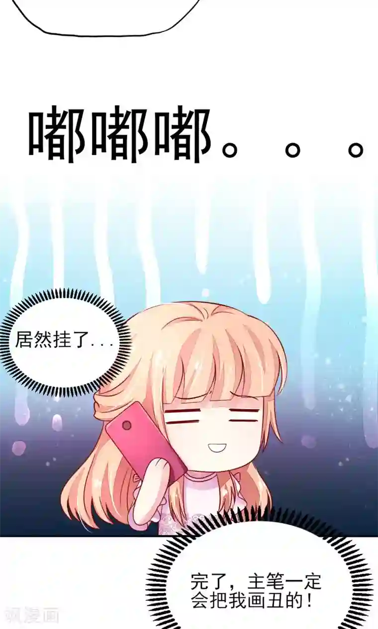 国民男神缠上身第38话 愿意，交给我吗