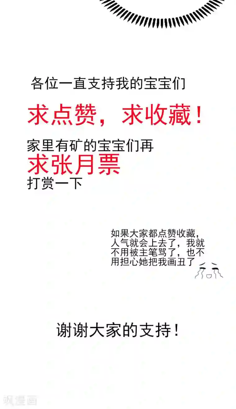 国民男神缠上身第38话 愿意，交给我吗