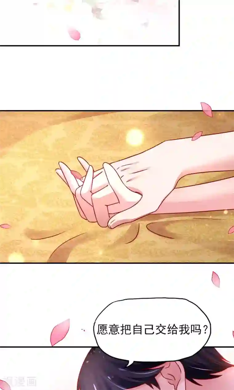 国民男神缠上身第38话 愿意，交给我吗