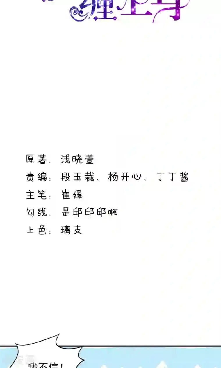 国民男神缠上身第39话 他还，吃亏了