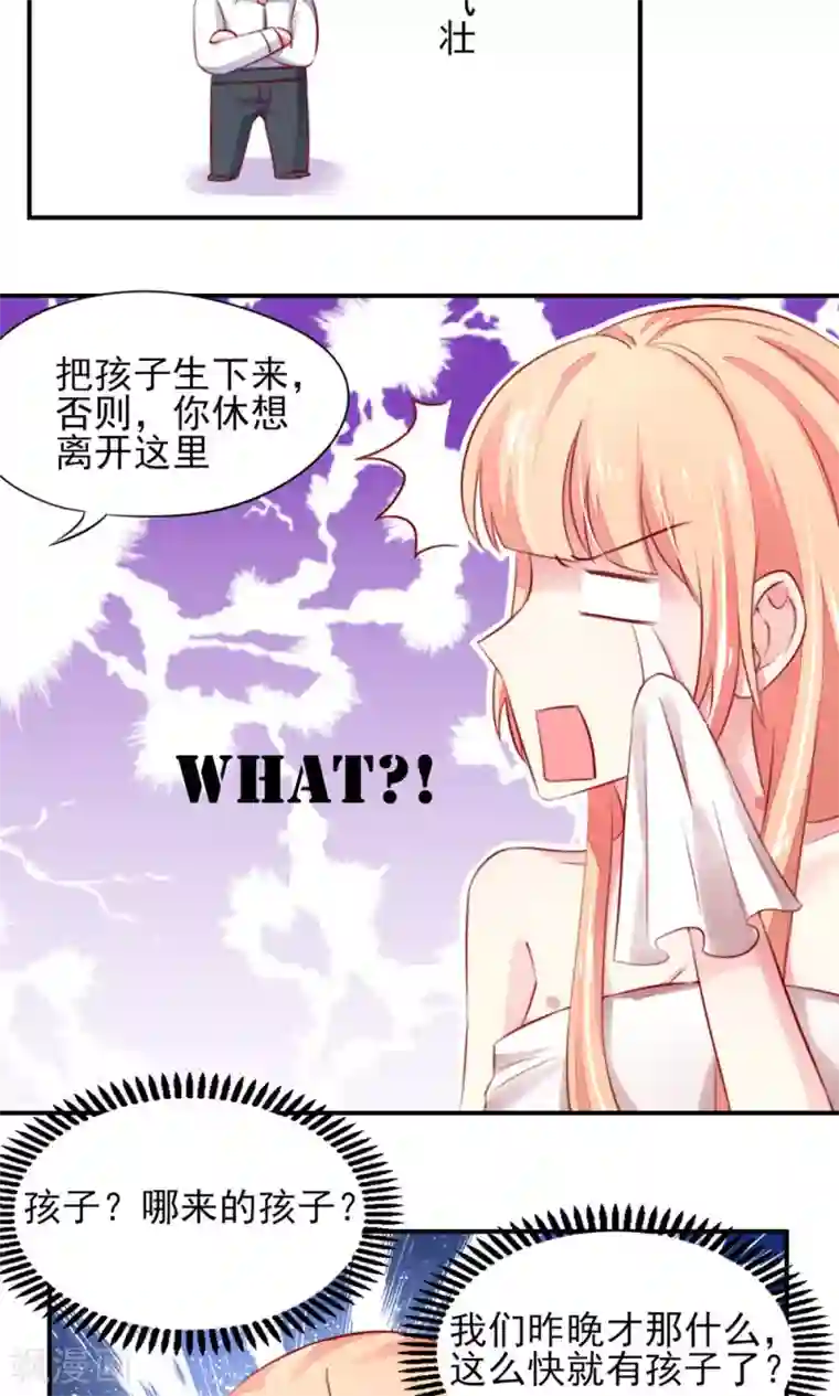 国民男神缠上身第39话 他还，吃亏了