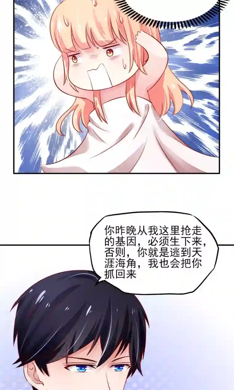 国民男神缠上身第39话 他还，吃亏了