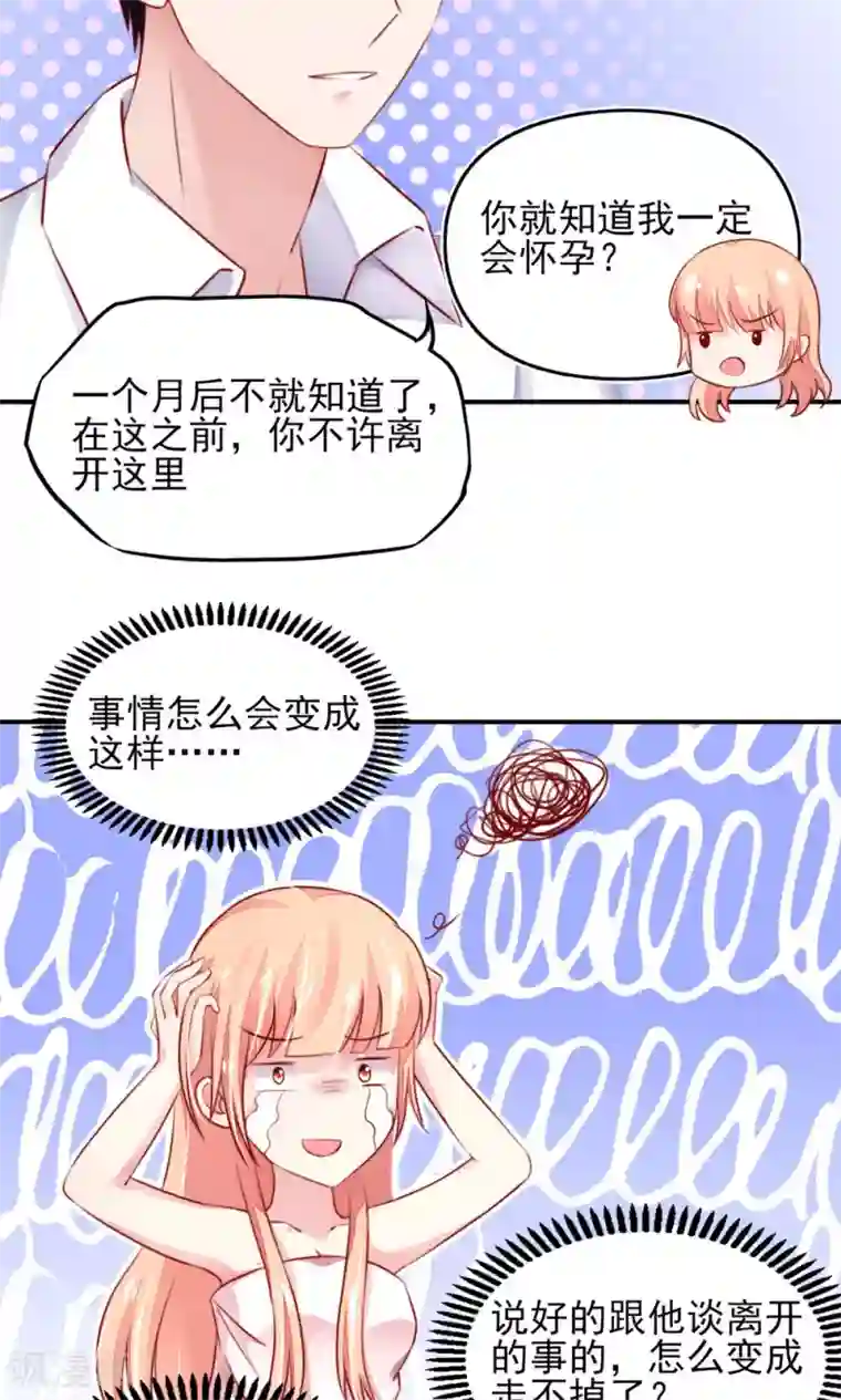 国民男神缠上身第39话 他还，吃亏了