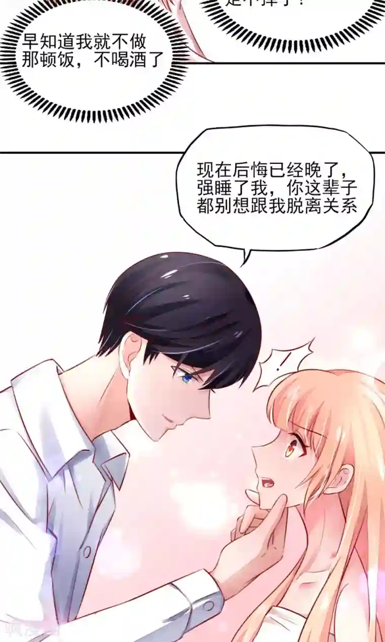 国民男神缠上身第39话 他还，吃亏了