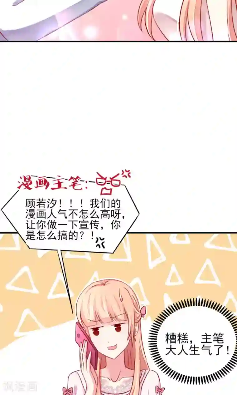国民男神缠上身第39话 他还，吃亏了