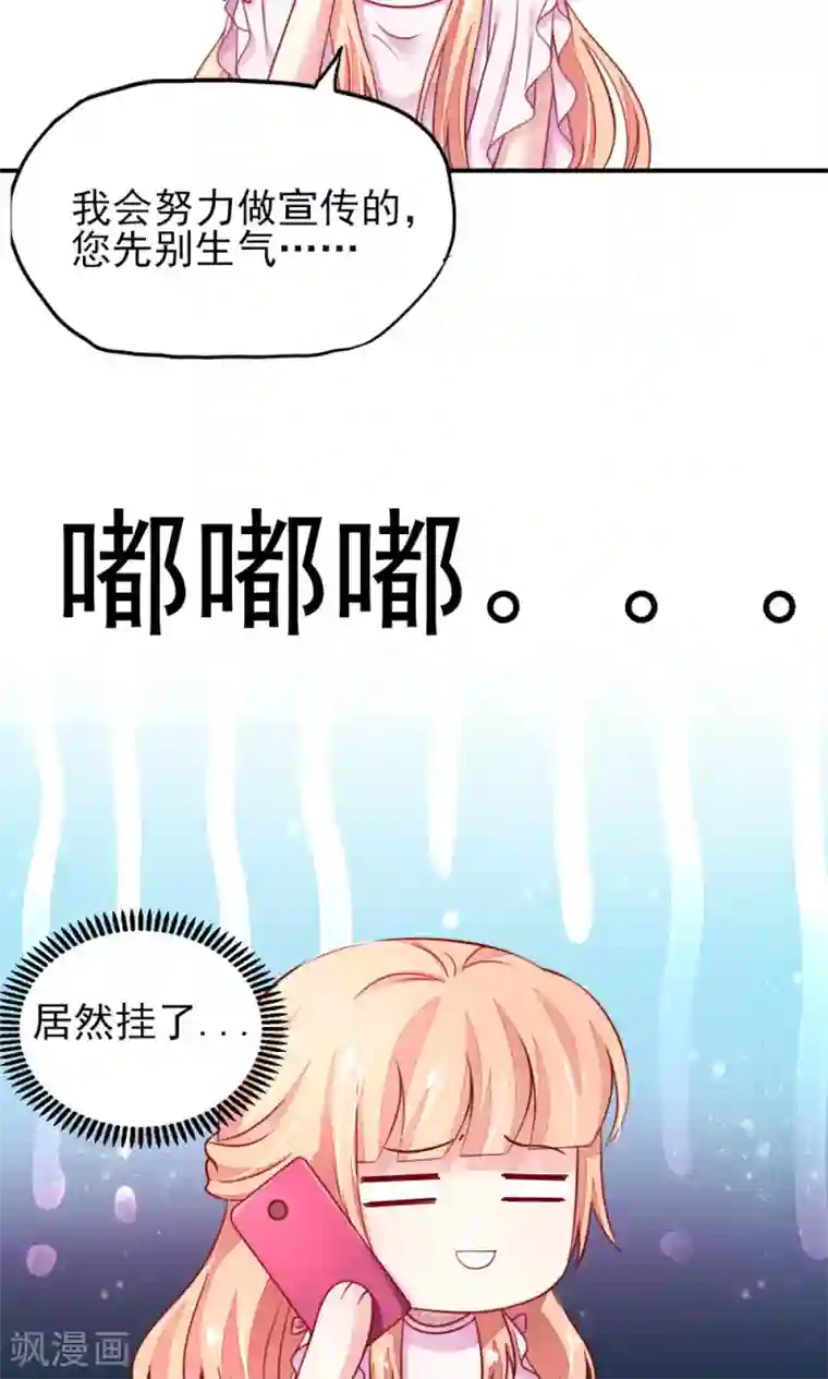 国民男神缠上身第39话 他还，吃亏了