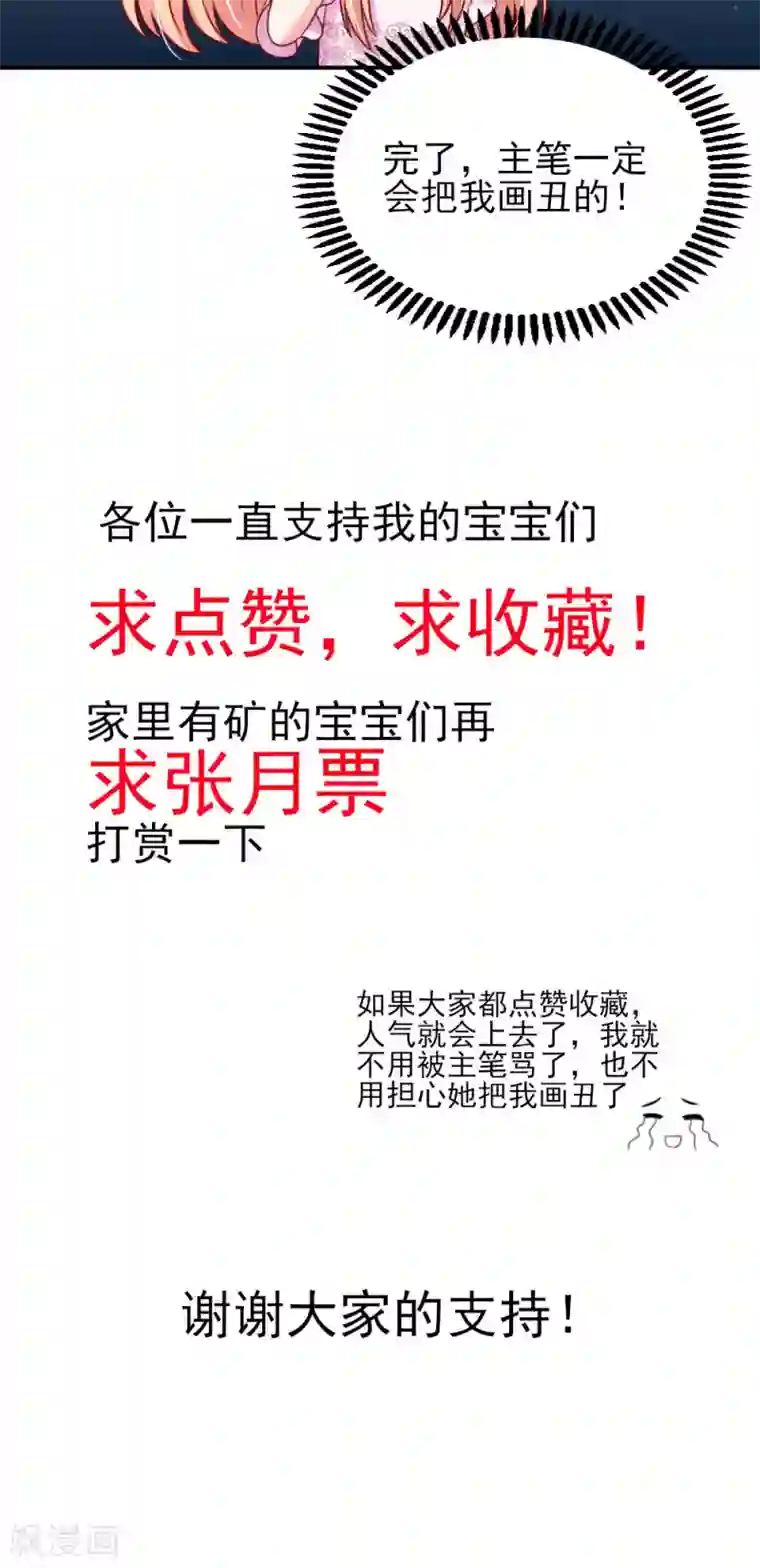 国民男神缠上身第39话 他还，吃亏了