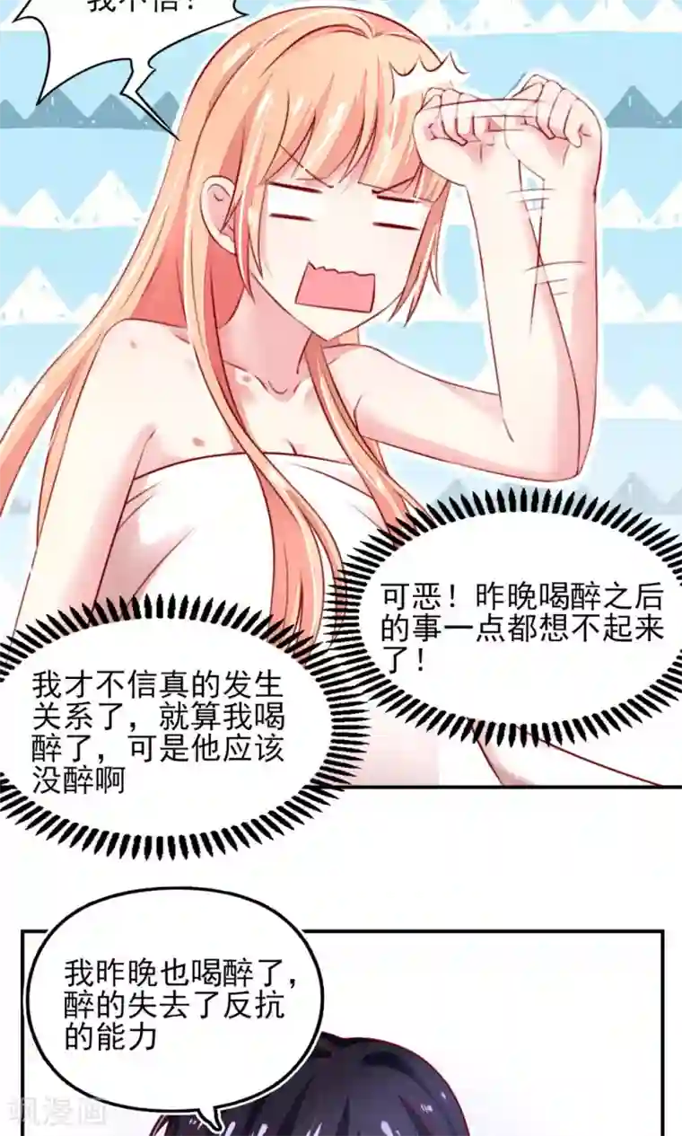 国民男神缠上身第39话 他还，吃亏了