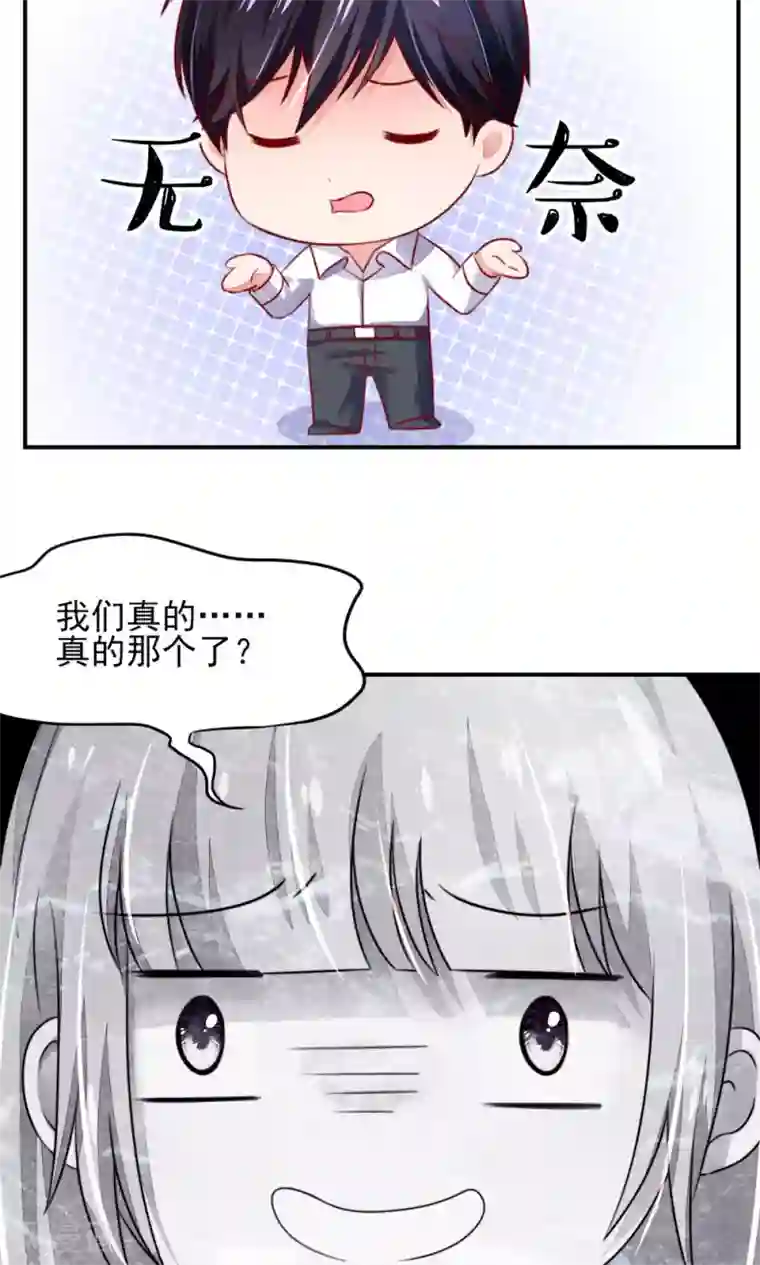 国民男神缠上身第39话 他还，吃亏了