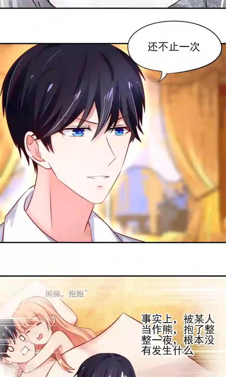 国民男神缠上身第39话 他还，吃亏了