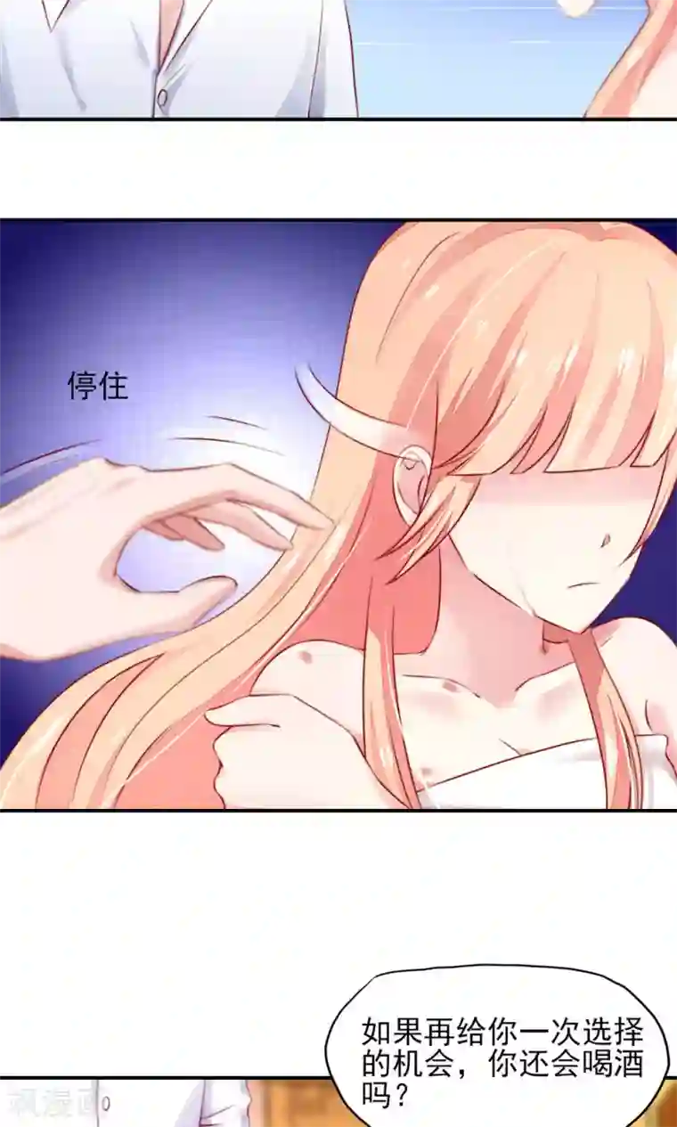 国民男神缠上身第39话 他还，吃亏了