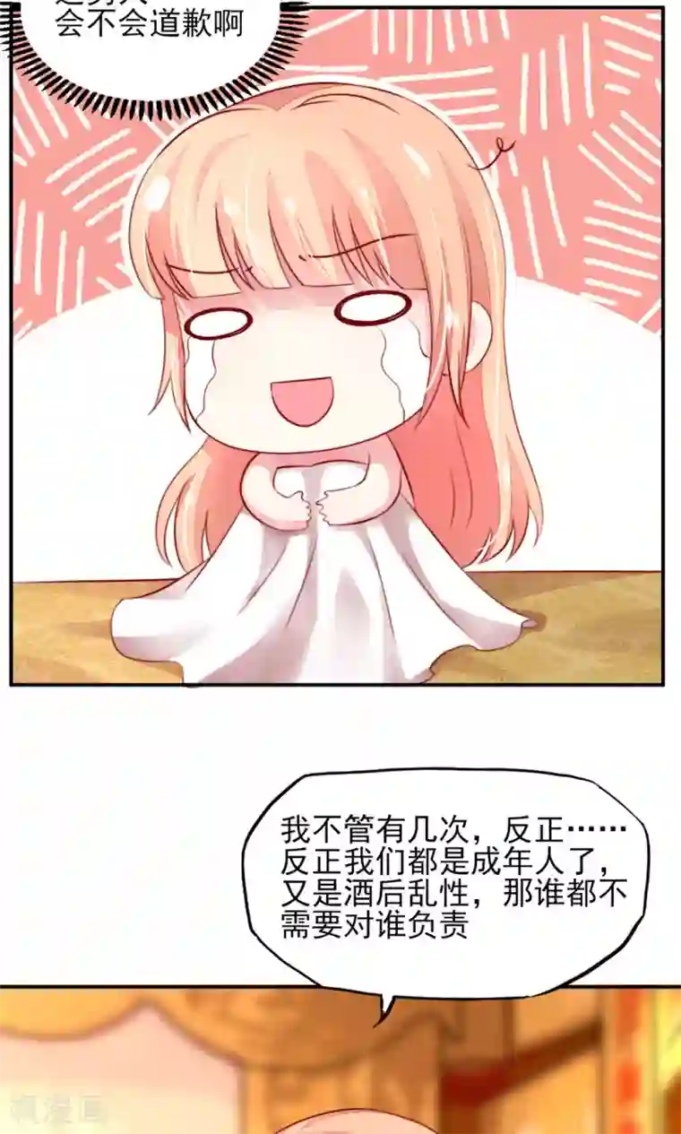 国民男神缠上身第39话 他还，吃亏了