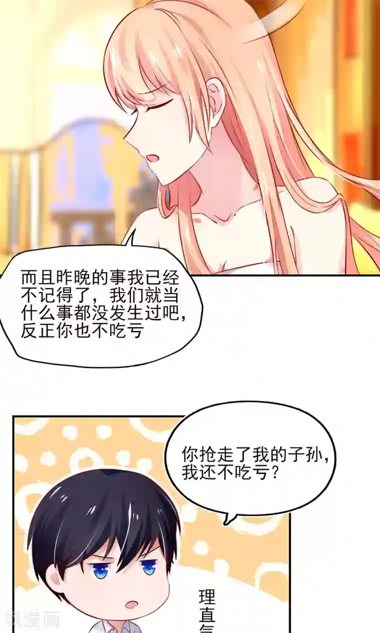 国民男神缠上身第39话 他还，吃亏了