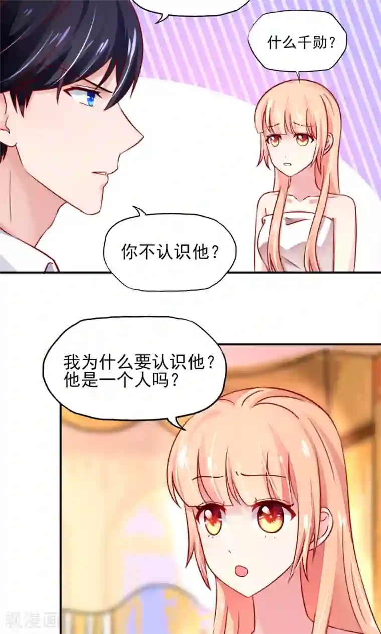 国民男神缠上身第40话 一定，把他除了